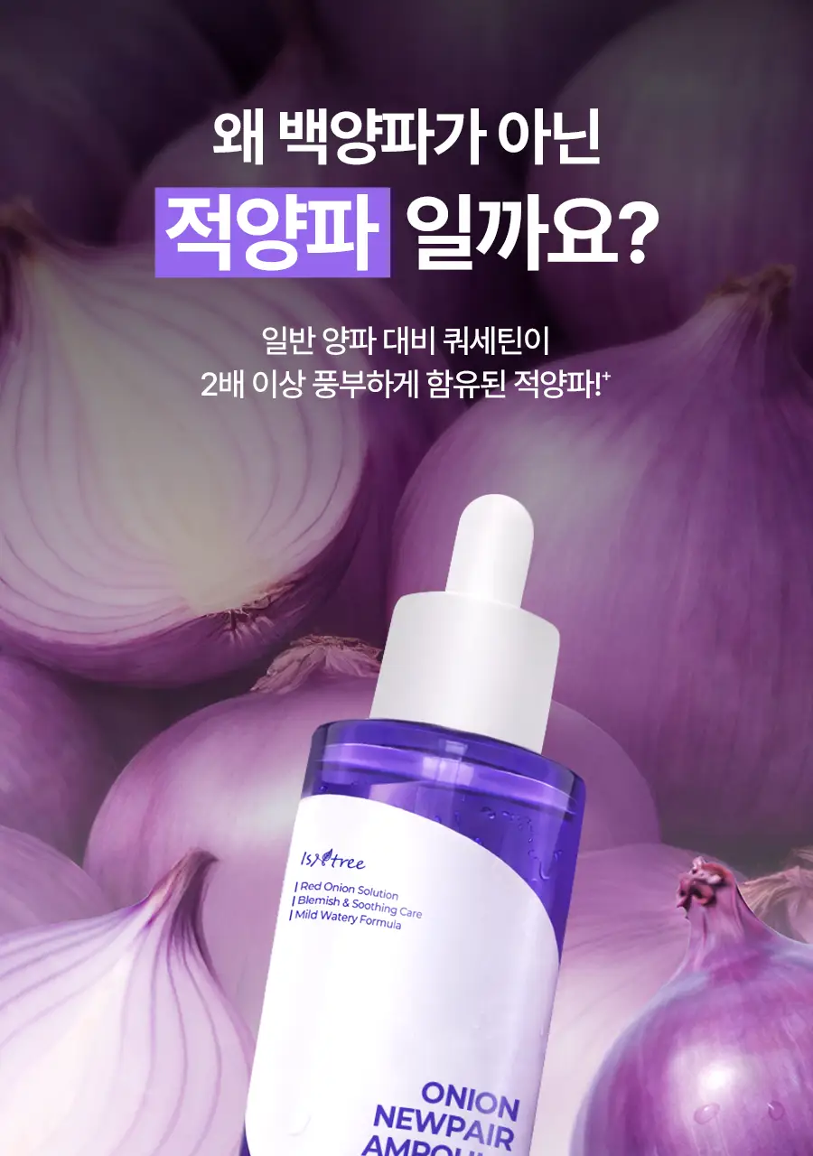 [NCT 재민PICK] 이즈앤트리 어니언 뉴페어 앰플 플러스 50ml 기획 (+겔크림 플러스 20ml) 상세페이지 22